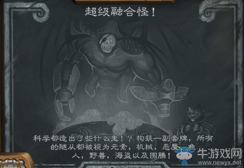 《爐石傳說》本周亂斗：超級(jí)融合怪玩法介紹