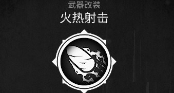 《遺跡：灰燼重生》初期強力武器推薦介紹