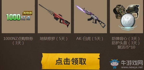 《逆戰(zhàn)》邀好友戰(zhàn)長(zhǎng)白 領(lǐng)永久神器