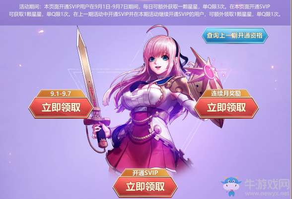 《DNF》9月svip福利升級 12件獎勵自由兌換