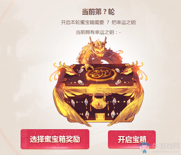 《劍靈》幸運蜜寶 免費開箱N輪可得所有蜜寶獎勵