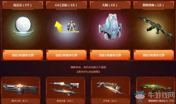 《逆戰》長白煉獄戰代理活動