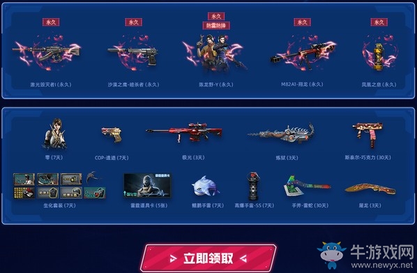 《CF》你的八月專屬寶箱待領取活動