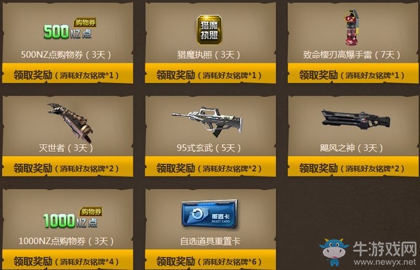 《逆戰(zhàn)》邀好友戰(zhàn)長(zhǎng)白 領(lǐng)永久神器