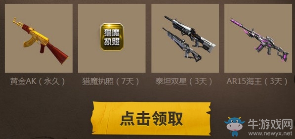 《逆戰(zhàn)》邀好友戰(zhàn)長(zhǎng)白 領(lǐng)永久神器