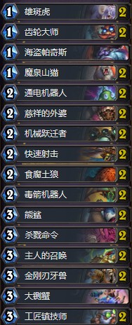 《爐石傳說》本周亂斗：超級(jí)融合怪玩法介紹