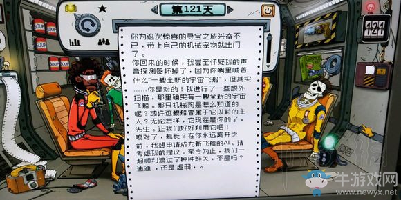 《60秒差距》機(jī)械狗結(jié)局畫面一覽