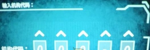 《旁觀者2》機構代碼密碼數(shù)字介紹