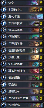 《爐石傳說(shuō)》奧丹姆奇兵熱門構(gòu)筑任務(wù)薩卡組推薦