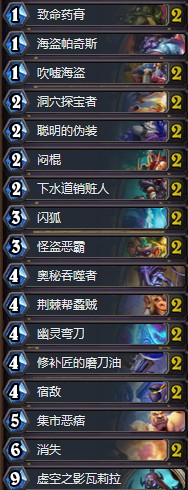 《爐石傳說》奧丹姆奇兵狂野87剽竊賊卡組推薦