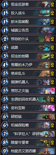 《爐石傳說》奧丹姆奇兵Dono防戰卡組推薦