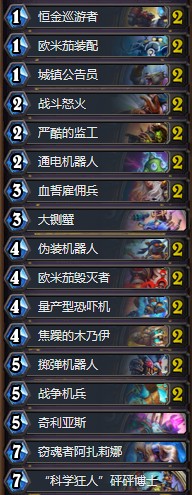 《爐石傳說》奧丹姆奇兵Elfandor機械戰卡組推薦