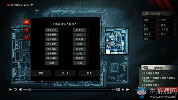 《疑案追聲》DLC中元節(jié)特別篇當年這些人是誰