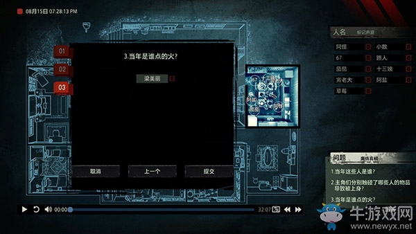《疑案追聲》DLC中元節(jié)特別篇誰點的火
