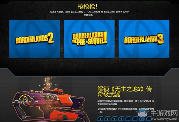 《無主之地3》局內人計劃可用兌換碼介紹