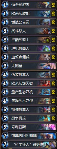 《爐石傳說》奧丹姆奇兵Elfandor傳說25機械戰卡組推薦