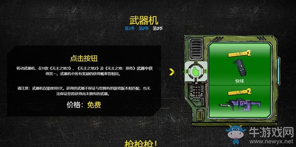 《無主之地3》局內人計劃可用兌換碼介紹