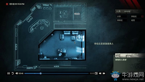 《疑案追聲》案件一：藏毒者流程攻略