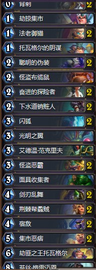 《爐石傳說》奧丹姆奇兵別樣構筑任務賊卡組推薦