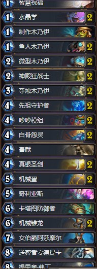 《爐石傳說》奧丹姆奇兵無盡資源任務騎卡組推薦