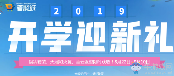 《劍靈》2019開學迎新禮 套裝翅膀發(fā)型限時獲取