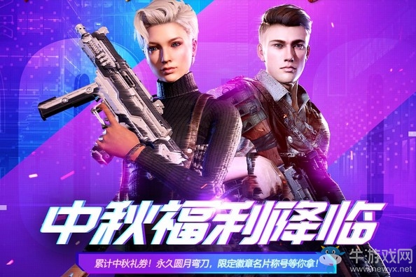 《使命召喚OL》中秋福利降臨活動