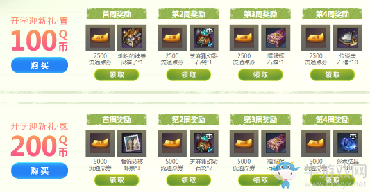《劍靈》2019開學迎新禮 套裝翅膀發(fā)型限時獲取