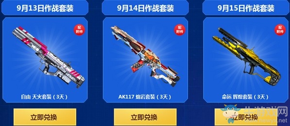 《使命召喚OL》中秋福利降臨活動