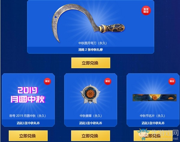 《使命召喚OL》中秋福利降臨活動