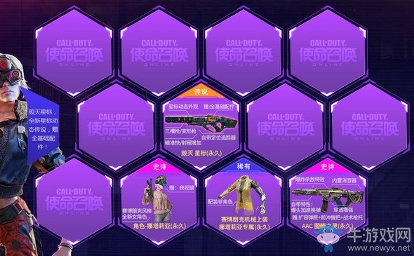 《使命召喚OL》娜塔莉亞的寶庫活動