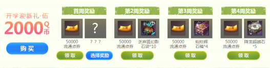 《劍靈》2019開學迎新禮 套裝翅膀發(fā)型限時獲取