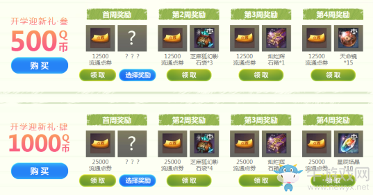 《劍靈》2019開學迎新禮 套裝翅膀發(fā)型限時獲取