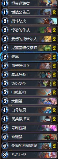 《爐石傳說》奧丹姆奇兵受傷節(jié)奏戰(zhàn)卡組推薦