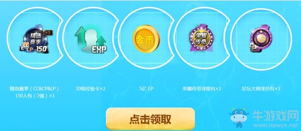 《fifa online3》八月生日神秘商店活動(dòng)