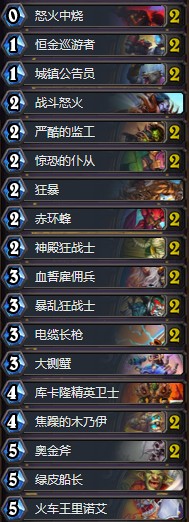 《爐石傳說》奧丹姆奇兵補(bǔ)丁后ARAI登頂節(jié)奏戰(zhàn)卡組推薦