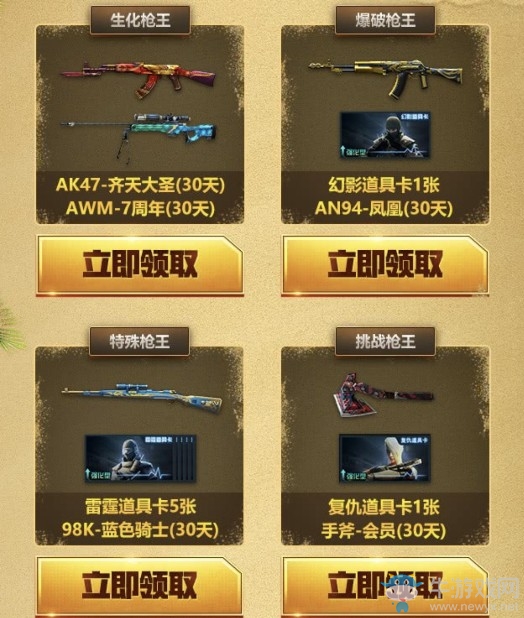 《CF》8月槍王的召喚活動