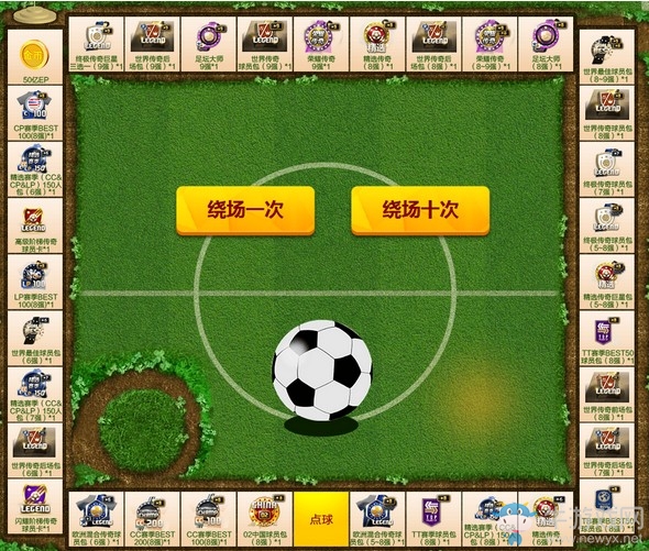 《fifa online3》綠茵球場之旅活動