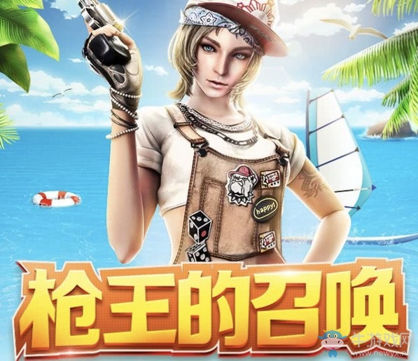 《CF》8月槍王的召喚活動