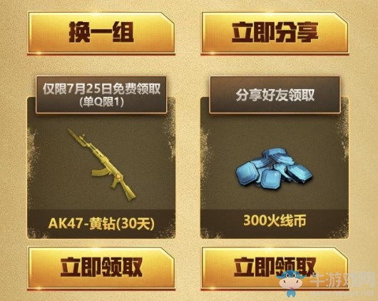 《CF》8月槍王的召喚活動