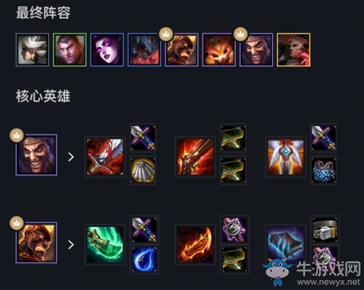 《云頂之弈》9.16版本惡魔換型帝陣容玩法推薦