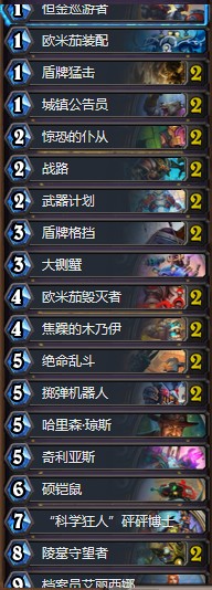 《爐石傳說》奧丹姆奇兵RNGLeaoh卡組推薦