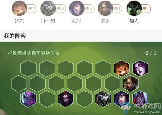 《云頂之弈》9.16版本狂野換形惡魔陣容玩法推薦