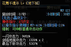 《DNF》2019國慶劍豪技能改版介紹