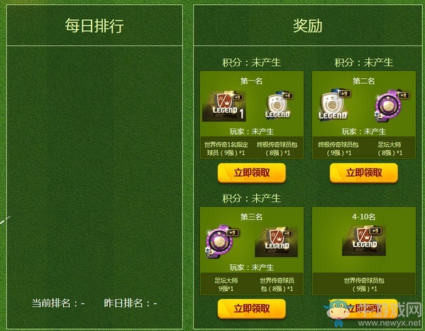 《fifa online3》綠茵球場之旅活動