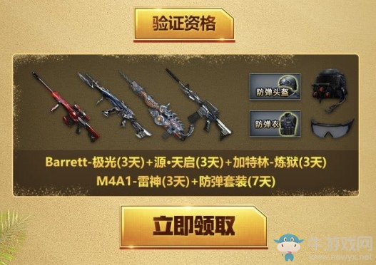 《CF》8月槍王的召喚活動