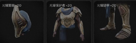 《遺跡：灰燼重生》光耀套裝介紹