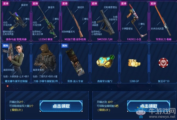 《使命召喚OL》星標雙子百寶箱活動