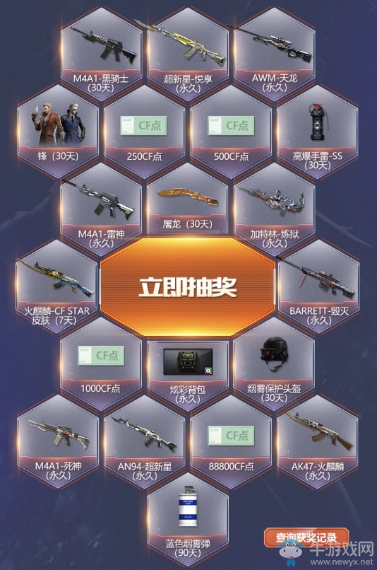 《CF》QQ大會員搶先激活專區活動