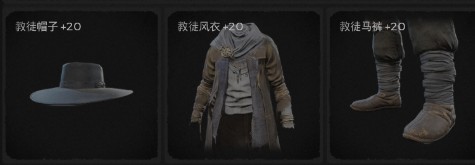 《遺跡：灰燼重生》傳教士套裝介紹