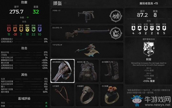 《遺跡：灰燼重生》高輸出配裝介紹